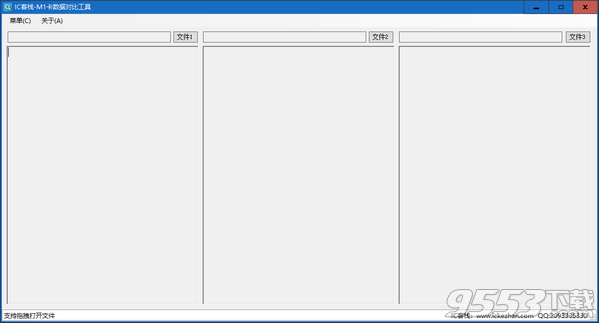 M1卡数据对比工具 v1.0免费版