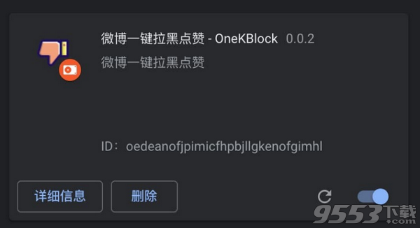 OneKBlock一键拉黑为微博评论点赞 v1.0绿色免费版