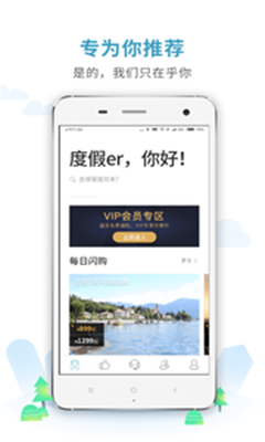周末酒店app下载-周末酒店安卓版下载v6.5图3