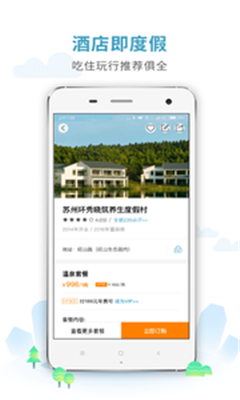 周末酒店app下载-周末酒店安卓版下载v6.5图1