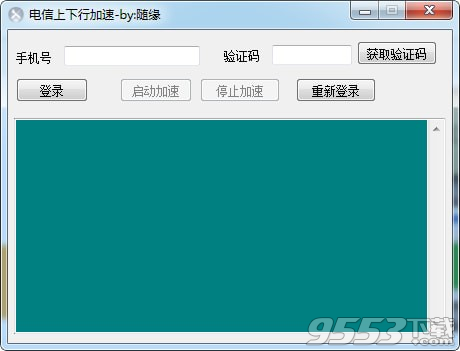 CTtest(电信上下行加速) v1.0免费版