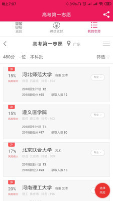 高考第一志愿安卓版截图1