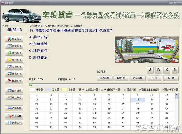 车轮驾考软件 v2019最新版