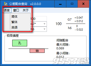 公差配合查询器 v2.0.0.0绿色版