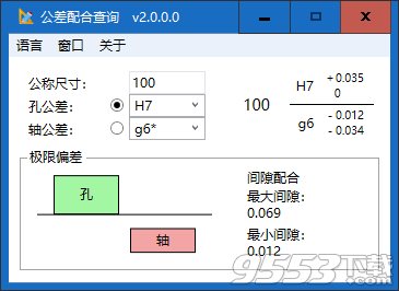 公差配合查询器 v2.0.0.0绿色版