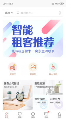 趣租房app下载-趣租房安卓版下载v1.7.9图3