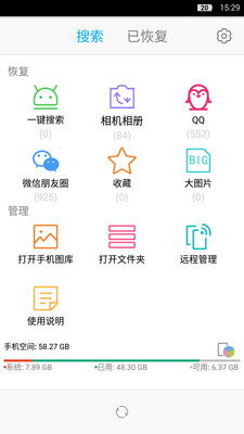 照片恢复管理app下载-照片恢复管理软件下载v2.1图2