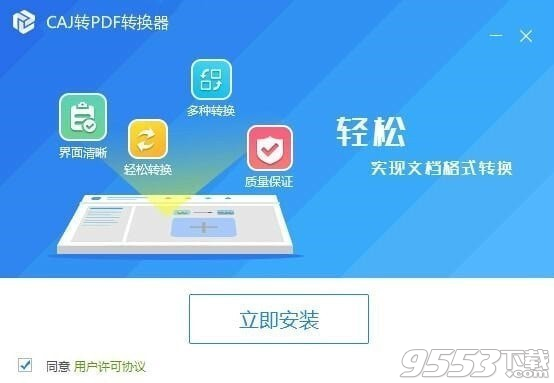 CAJ转PDF转换器 v1.0.0免费版