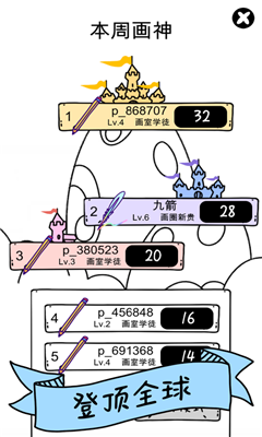 画画大作战苹果版