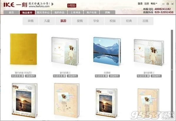 一刻网照片书相册制作软件 v2.1.55免费版