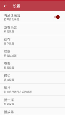 智能电话录音app下载-智能电话录音软件下载v5.1.10图3