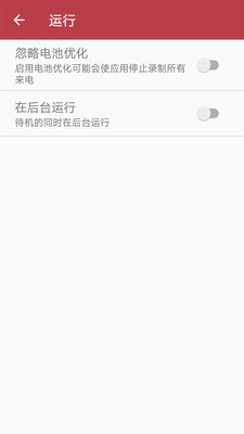 智能电话录音app下载-智能电话录音软件下载v5.1.10图4