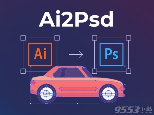 ai2psd(AI转PSD插件)免费版