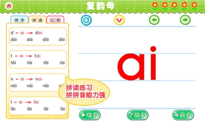我爱拼音app下载-我爱拼音安卓版下载v2.3图1