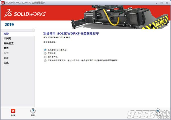 SolidWorks 2019 SP0.0中文破解版(附破解补丁)