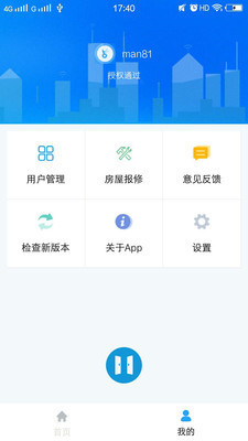 小Q智慧社区app下载-小Q智慧社区安卓版下载v24图1