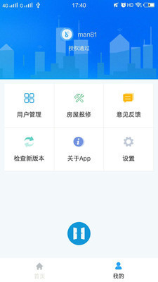 小Q智慧社区安卓版截图1