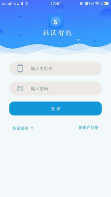 小Q智慧社区app下载-小Q智慧社区安卓版下载v24图3