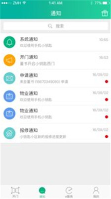 小钥匙app版下载-小钥匙安卓版下载v3.4.2图1