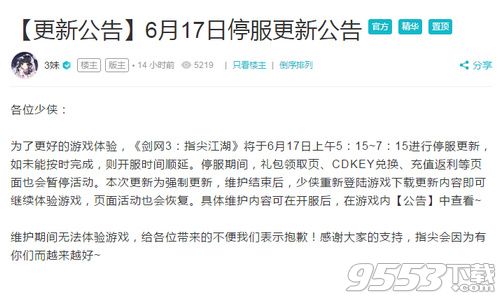 剑网3指尖江湖6月17日维护到几点 剑网3指尖江湖6月17日停服更新公告
