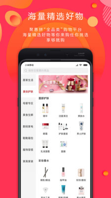 聚惠拼手机版截图2