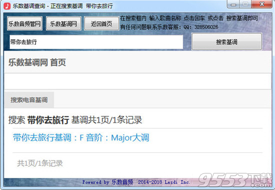 乐数基调查询软件 v1.0绿色版