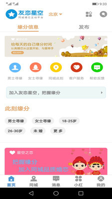 友恋星空app下载-友恋星空手机版下载v1.0.3图1