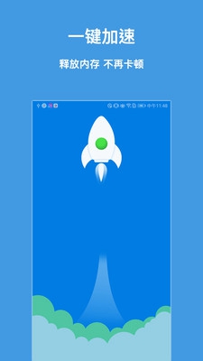 火箭清理大师app下载-火箭清理大师最新版下载v1.0.6图2