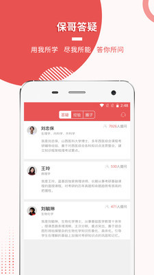 医学考研蓝基因app下载-医学考研蓝基因官方版下载v1.4.4图3