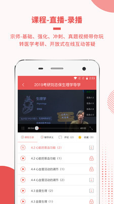 医学考研蓝基因app下载-医学考研蓝基因官方版下载v1.4.4图4