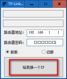 TP-linkIP更换器 v1.0免费版