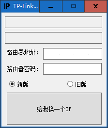 TP-linkIP更换器 v1.0免费版