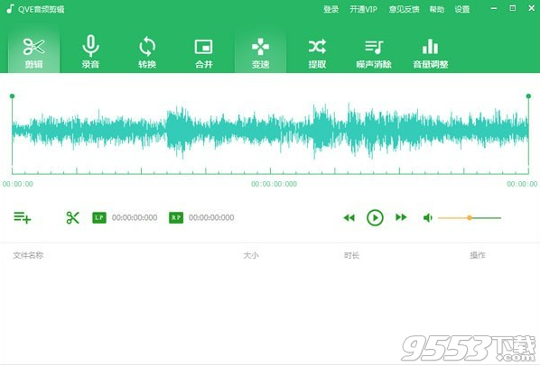 qve音频剪辑工具 v1.0.12最新版