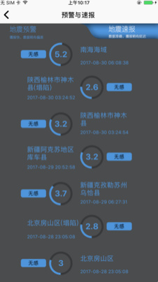 中国地震预警软件
