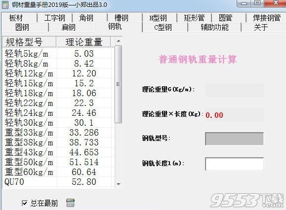 钢材重量手册2019版