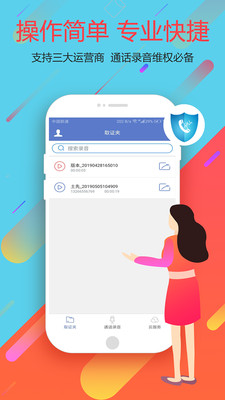 有信通话录音app下载-有信通话录音软件下载v1.0.8图4