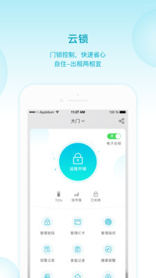 智喔喔app下载-智喔喔手机版下载v1.0.0图4