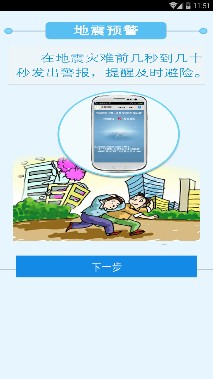 四川地震预警app下载-地震预警2019最新版下载v2017.9图2