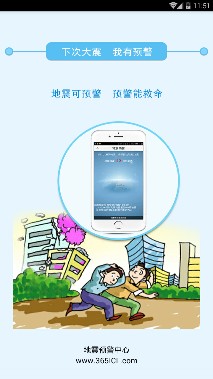 四川地震预警app下载-地震预警2019最新版下载v2017.9图1