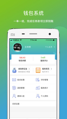 微活师傅app下载-微活师傅平台下载v2.4.2图4