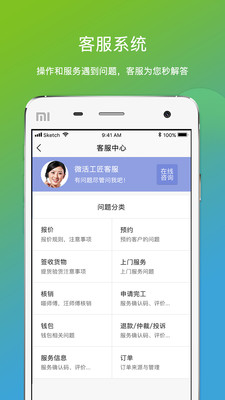微活师傅app下载-微活师傅平台下载v2.4.2图3