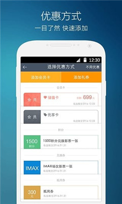 万达影城客户端截图3