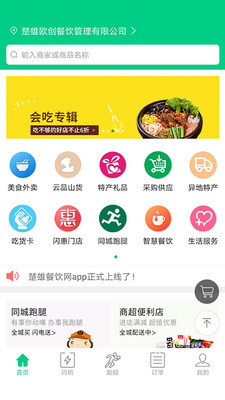 楚雄餐饮网app下载-楚雄餐饮网手机版下载v9-1-1560166710图1