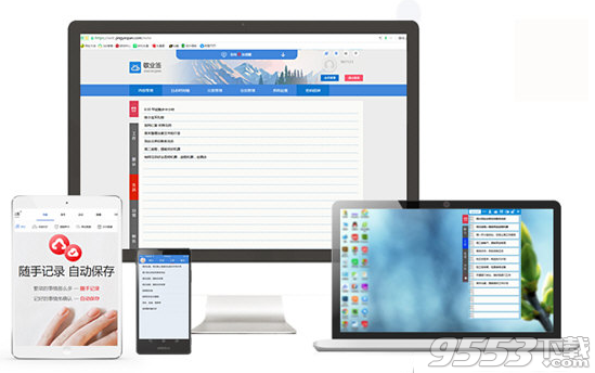 敬业签桌面便签软件 v3.0.3.3官方正式版