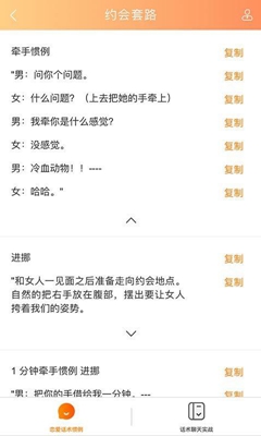 恋爱学堂app下载-恋爱学堂手机版下载v1.0.0图3