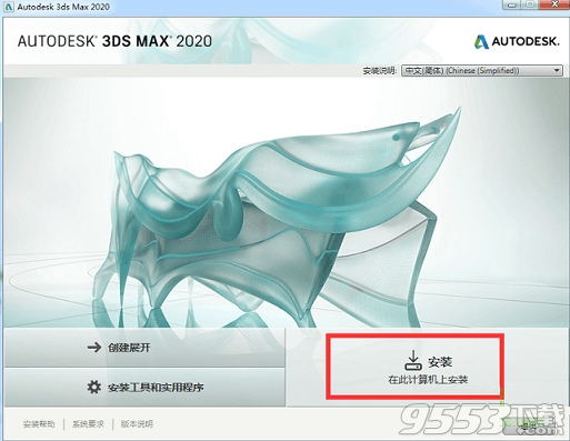 autodesk 3dsmax2020中文破解版 64位免费版