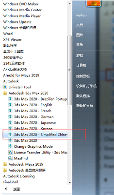 autodesk 3dsmax2020中文破解版 64位免费版