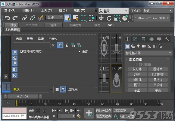 autodesk 3dsmax2020中文破解版 64位免费版