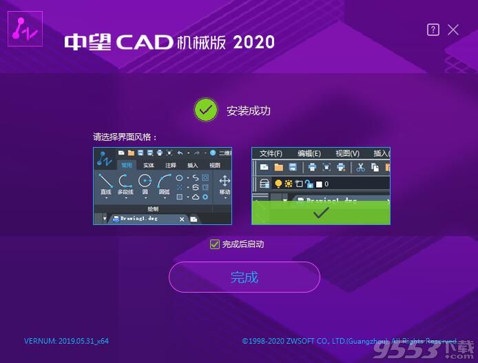中望CAD机械版2020中文破解版(附激活码)
