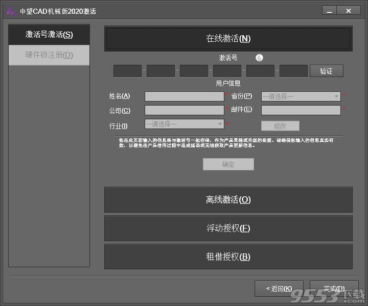 中望CAD机械版2020中文破解版(附激活码)